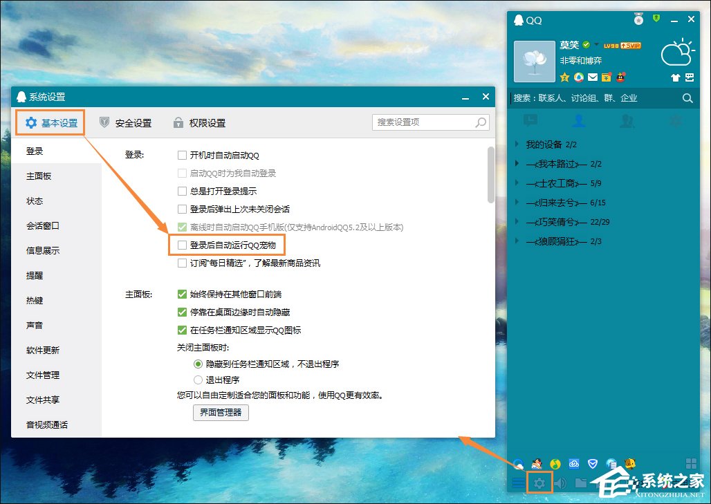 Win7如何卸載QQ寵物？關(guān)閉QQ寵物自動(dòng)登錄的方法