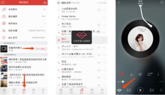 網(wǎng)易云音樂(lè)怎么設(shè)置心動(dòng)模式？心動(dòng)模式設(shè)置方法說(shuō)明