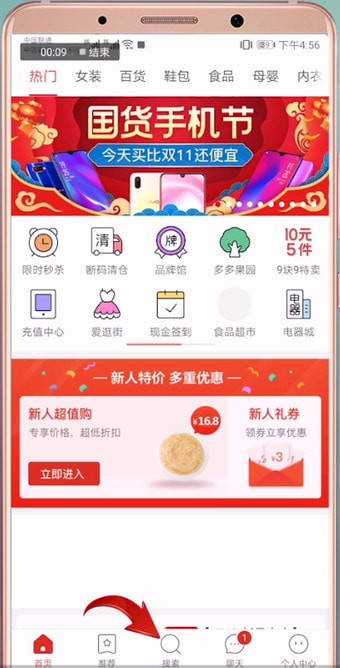 拼多多APP怎么通過圖片搜索？通過圖片搜索的方法說明