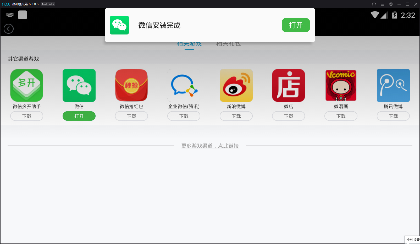 夜神模擬器如何安裝微信？模擬器安裝微信方法一覽