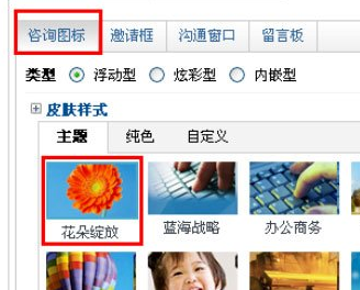 百度商橋如何設置咨詢圖標？