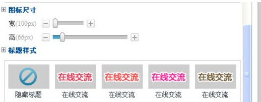 百度商橋如何設置咨詢圖標？