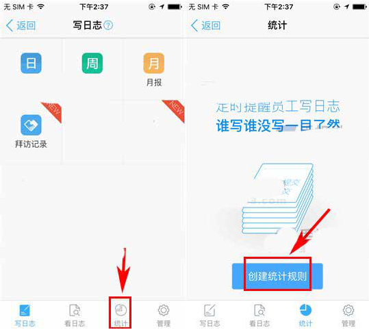 在釘釘中怎么設置日志統計功能？設置日志統計功能的方法講解