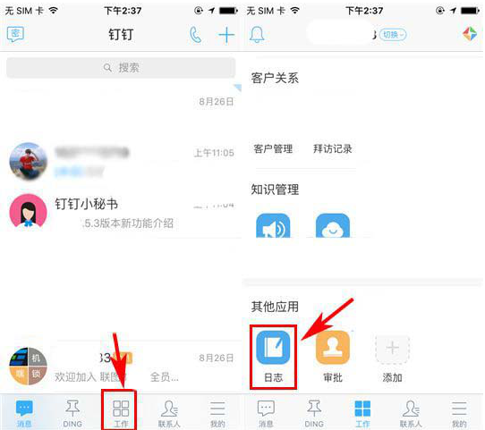 在釘釘中怎么設置日志統計功能？設置日志統計功能的方法講解
