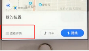 如何使用高德地圖APP查詢自己位置?高德地圖查詢自己位置的方法講解