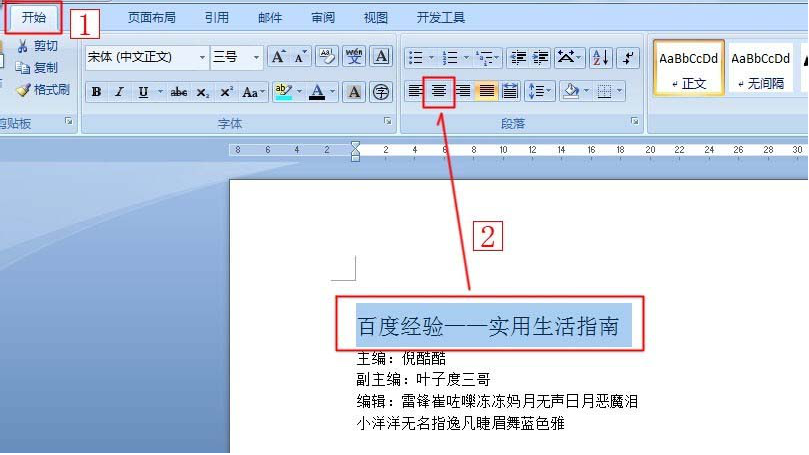 word中怎么使用制表位快速對齊文本？使用制表位快速對齊文本的方法介紹