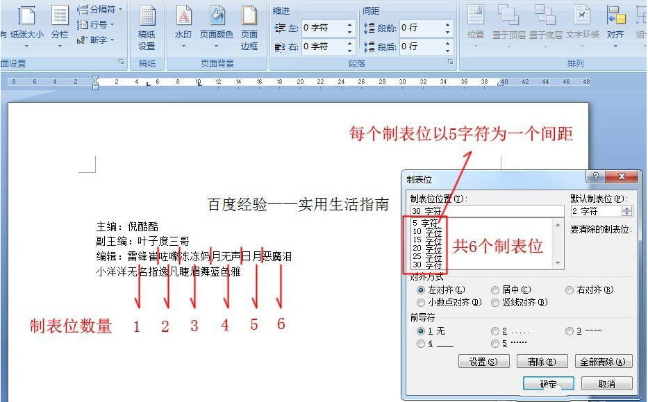 word中怎么使用制表位快速對齊文本？使用制表位快速對齊文本的方法介紹