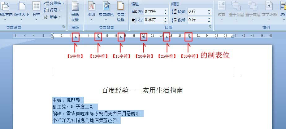 word中怎么使用制表位快速對齊文本？使用制表位快速對齊文本的方法介紹