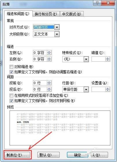 word中怎么使用制表位快速對齊文本？使用制表位快速對齊文本的方法介紹