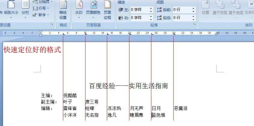 word中怎么使用制表位快速對齊文本？使用制表位快速對齊文本的方法介紹