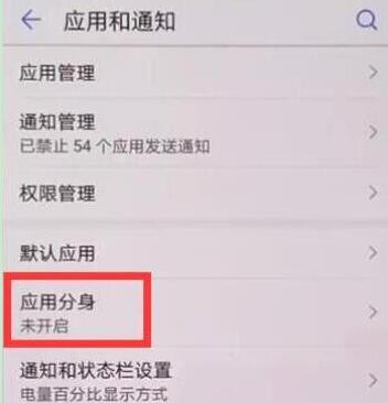 在榮耀暢玩8C中如何打開微信分身?微信分身打開方法說明