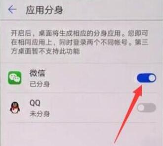 在榮耀暢玩8C中如何打開微信分身?微信分身打開方法說明