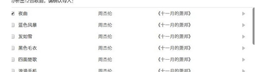 QQ音樂(lè)怎么一鍵導(dǎo)入歌單？
