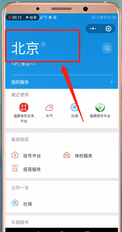 微信怎么交取暖費(fèi) 交取暖費(fèi)操作一覽
