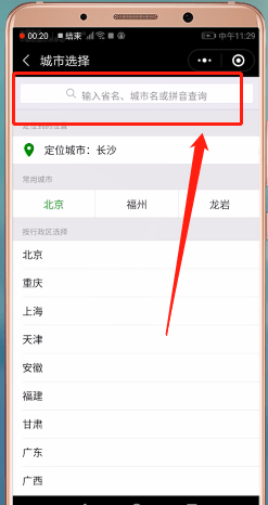 微信怎么交取暖費(fèi) 交取暖費(fèi)操作一覽