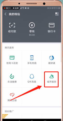 微信怎么交取暖費(fèi) 交取暖費(fèi)操作一覽