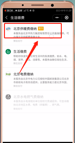 微信怎么交取暖費(fèi) 交取暖費(fèi)操作一覽