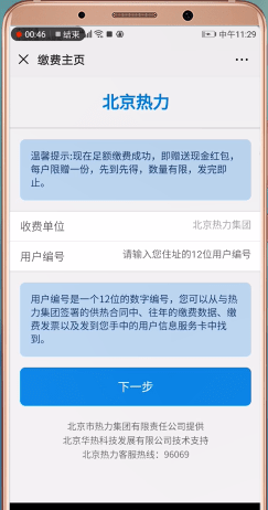 微信怎么交取暖費(fèi) 交取暖費(fèi)操作一覽
