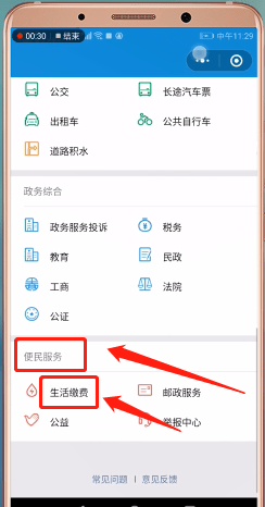 微信怎么交取暖費(fèi) 交取暖費(fèi)操作一覽