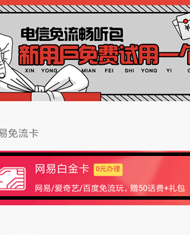 網(wǎng)易云音樂怎么領(lǐng)取白金卡 領(lǐng)取白金卡方式詳解