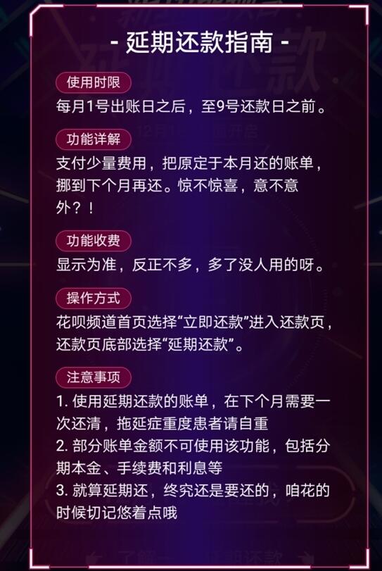 支付寶花唄延期怎么還款？花唄延期還款方式介紹