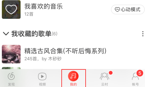 網(wǎng)易云歌單刪除了如何恢復(fù)？