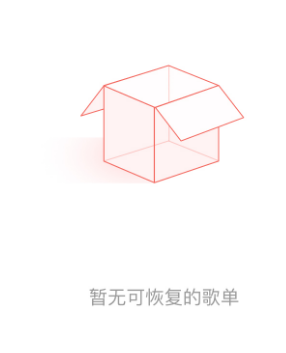 網(wǎng)易云歌單刪除了如何恢復(fù)？