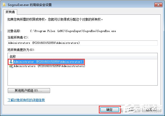 Win7無法刪除sogouexe.exe文件怎么辦？