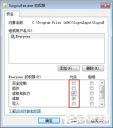 Win7無法刪除sogouexe.exe文件怎么辦？