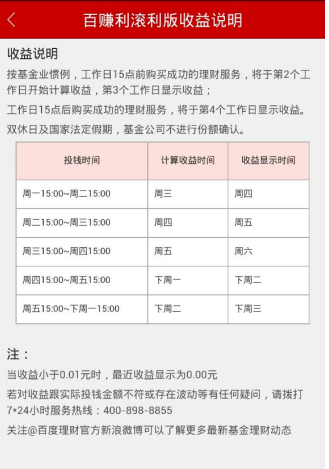 如何通過百度理財APP賺錢?通過百度理財賺錢的方法說明