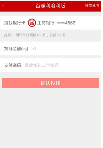 如何通過百度理財APP賺錢?通過百度理財賺錢的方法說明