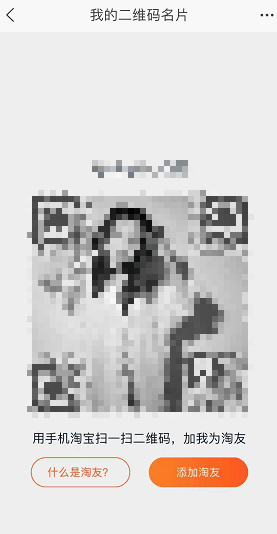 淘寶APP怎么加好友？淘寶加好友的步驟分享