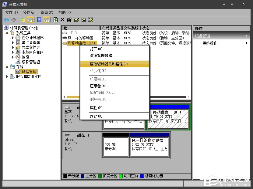 Win7系統不顯示移動硬盤卷標怎么解決？