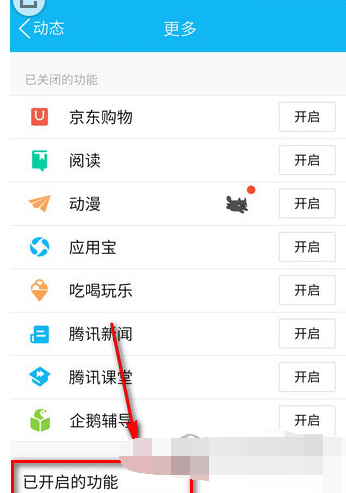 在QQ里如何將日跡關閉？關閉日跡的方法說明