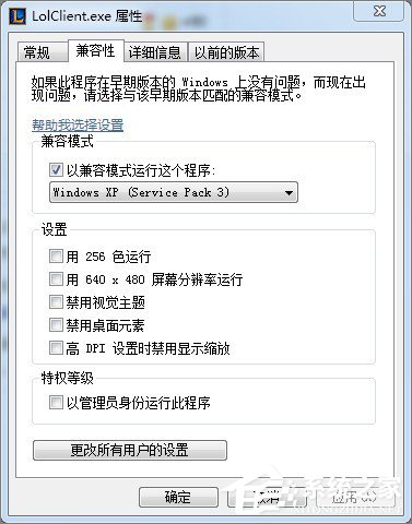 Win7玩不了英雄聯盟提示“LOL進程Client.exe正在運行”怎么辦？