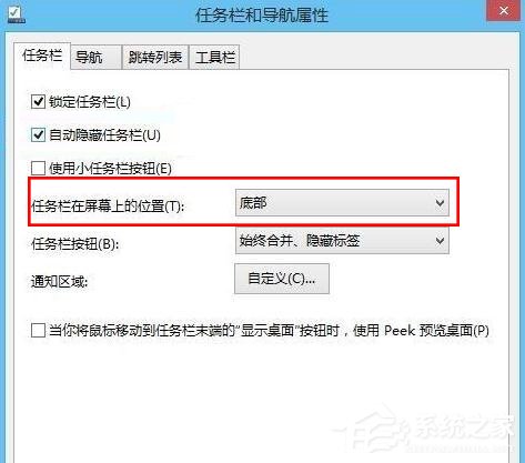 Windows8系統(tǒng)任務欄怎么還原到下面？