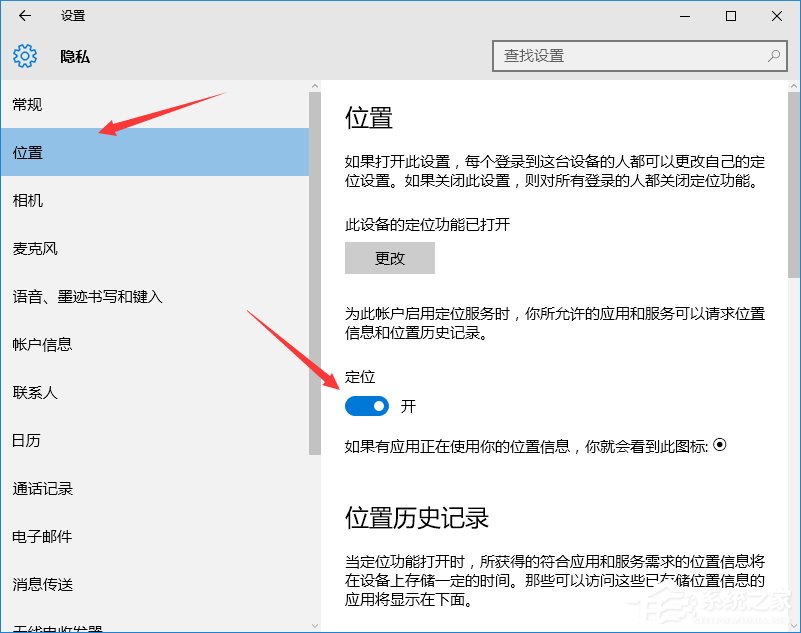 Win10系統(tǒng)如何關(guān)閉自動定位功能？