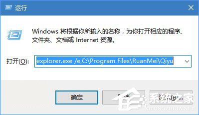 Windows10使用命令參數(shù)打開文件資源管理器的方法
