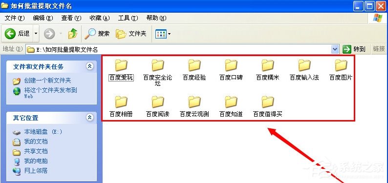WinXP系統如何批量提取文件名？