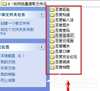 WinXP系統如何批量提取文件名？