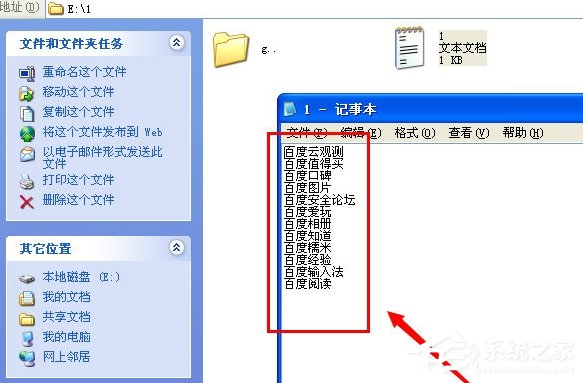 WinXP系統如何批量提取文件名？