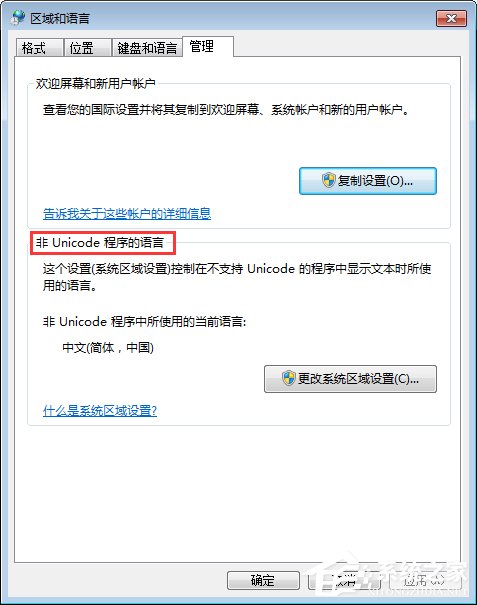Win7打開應用程序時出現(xiàn)亂碼怎么解決？
