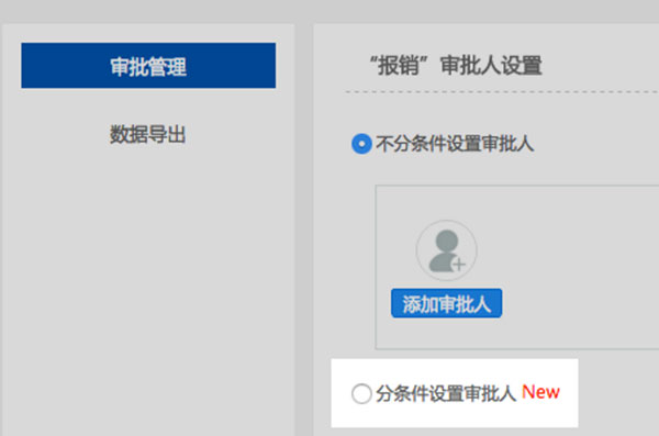 釘釘電腦版如何設(shè)置條件審批？設(shè)置條件審批方法介紹