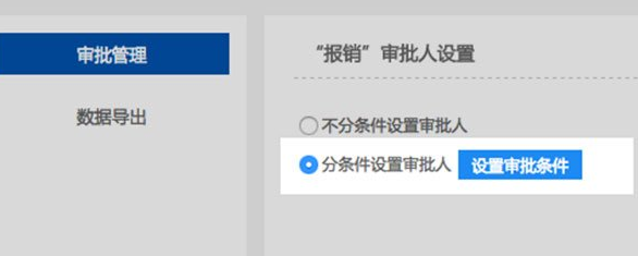 釘釘電腦版如何設(shè)置條件審批？設(shè)置條件審批方法介紹