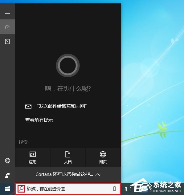 Win10系統(tǒng)下如何打造個性化的Cortana搜索欄？