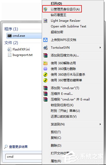 Win7系統運行regsvr32.exe程序提示不兼容怎么辦？