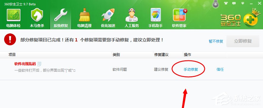 Windows7系統軟件出現亂碼怎么辦？