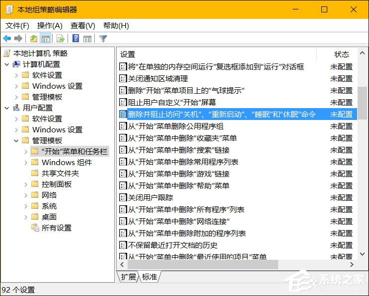 筆記本無法關機是什么情況?Win10怎么限制用戶使用關機?