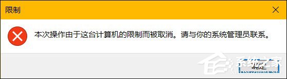 筆記本無法關機是什么情況?Win10怎么限制用戶使用關機?