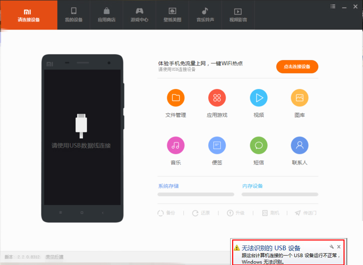 Win8系統(tǒng)提示“這臺(tái)計(jì)算機(jī)連接的前一個(gè)USB設(shè)備不正常”怎么辦？